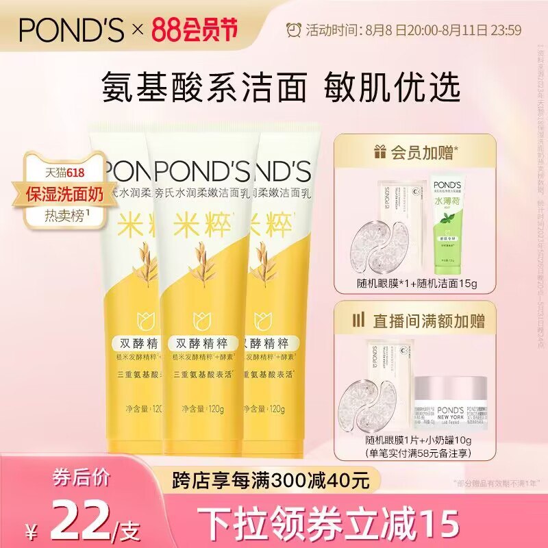 1. 领券加购物车1件【旁氏】米粹氨基酸洁面3只装)46EhdEC17my)/ CZ11//