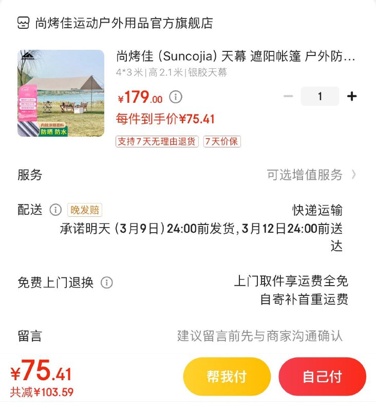 app领100-30消费券