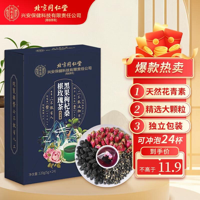 内廷上用黑枸杞桑葚玫瑰花茶120g，1 