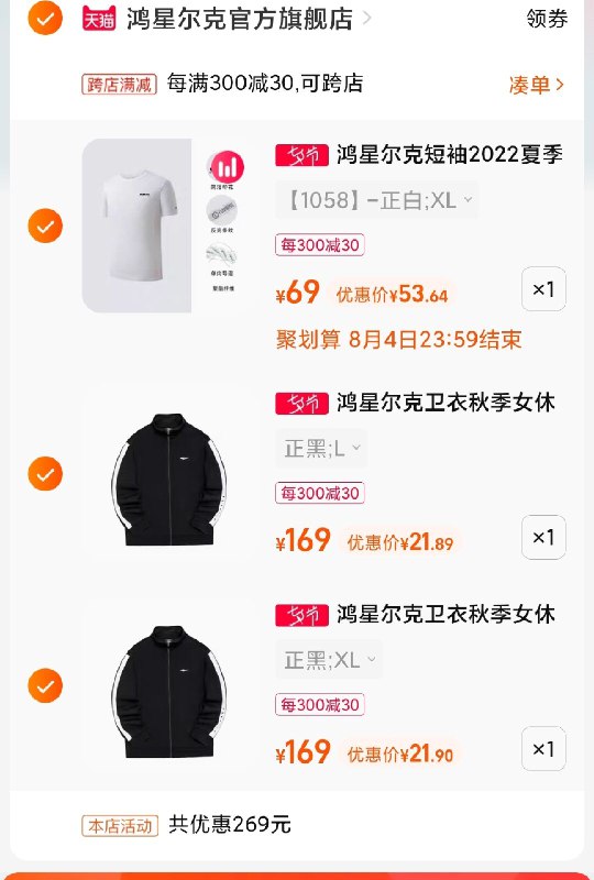 0->鸿星尔克下方商品下领400-50进119选2件专区选2件，然后店铺凑一件满400元，叠津贴更低(A8Vc2IGizTX)/