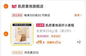 2.凑单商品 也加购物车1件两个东西一起提交并付款然后再单独退款凑单商品)xdLsdl9Nb7E)/ CZ00高纤奇亚籽苏打饼干2盒15元