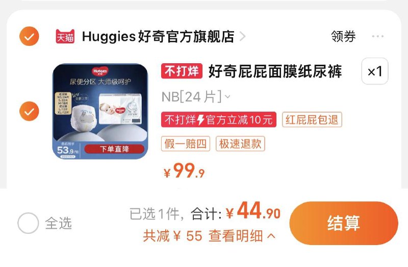 44.9亓，好奇官旗店好奇屁屁面膜尿不湿-尺码齐全/ CZ5663 /IiuHW9EJM2m//