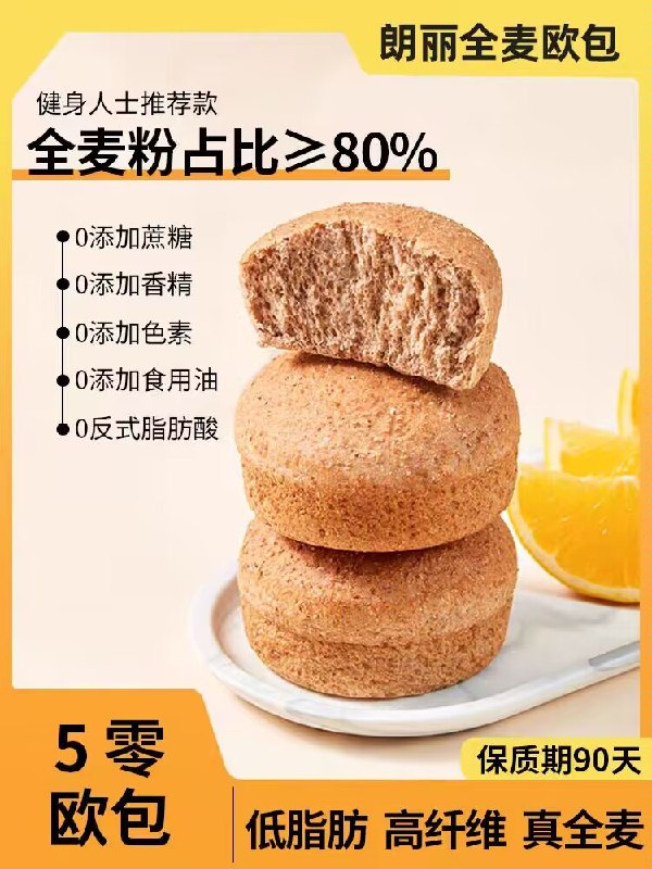 0点开始 13.8💵【朗丽旗舰店】全麦无蔗糖低脂欧包480g*1箱)aQ35dtLRik0)/ CZ11//低脂肪、0反式脂肪酸，无蔗糖控制糖分摄入 营养健康又不长肉