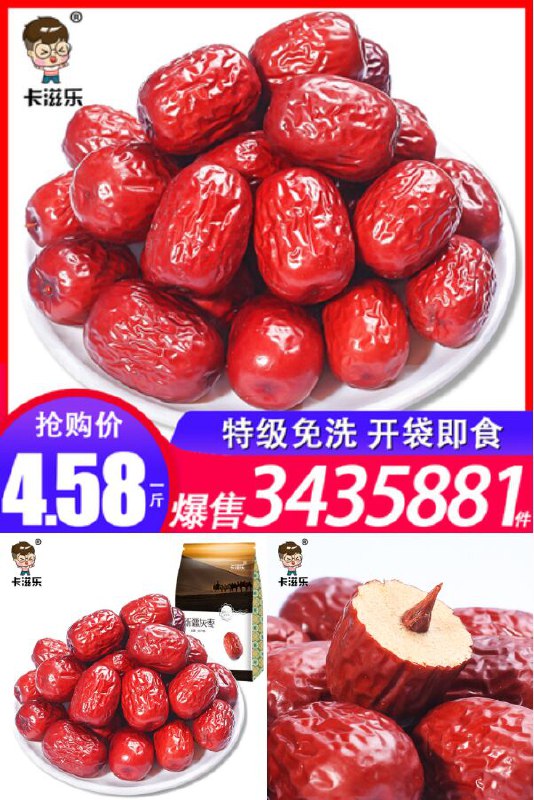 【卡滋乐】新疆特级红枣1000g原价12.9元【券后9.9元】包邮下单：