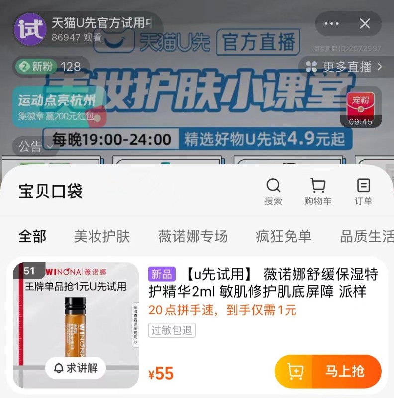 天猫 U先zbj 20点 1亓