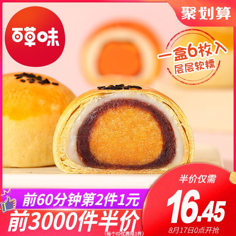 百草味 蛋黄酥300g0点开始前3000件半价16.45元领3券13.45元  (qqlsccbjTds)