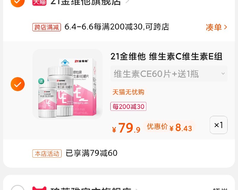 2.凑单商品 也加购物车1件(ebhfXg8RnC8)/ 两个商品一起【提交并付款】然后再单独【退款凑单商品】8.5元神价 速度 平常19.9---每天都要领3️⃣次！记得哦👉