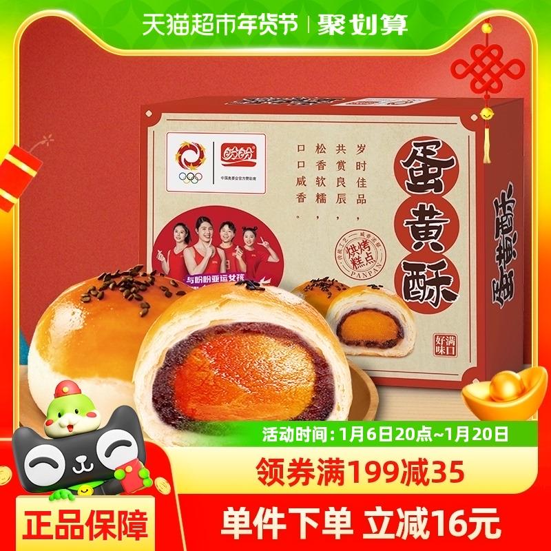 金币页面搜索加购凑199-35盼盼糕点蛋黄酥vip3福袋11/ CZ1998 9/zRAgeYrBmWD//://