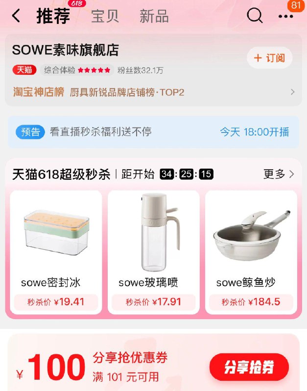 1-/ CZ3457 /)4qhEdJTewOh)//素味首页101-100商品分享券/---全品券 d.618day.com/618