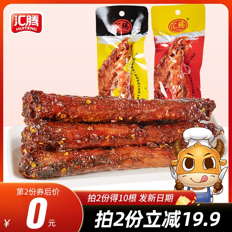 1.领券加入购物车2件汇腾香辣烤鸭脖10根400g(byYu2Ct1ba6)/ CZ11/先卤后烤，骨头也能嚼出汁肉超多，肉多到可以撕着吃