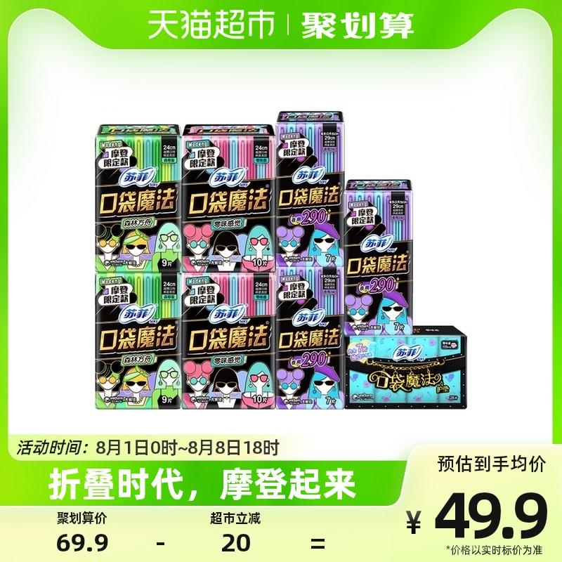 1.叠140-10券+3福袋，拍2件vip到手 【77.76】折0.45/片苏菲口袋魔法姨妈巾87片*2/ CZ3457 /)f1dDdFBhQFJ)//
