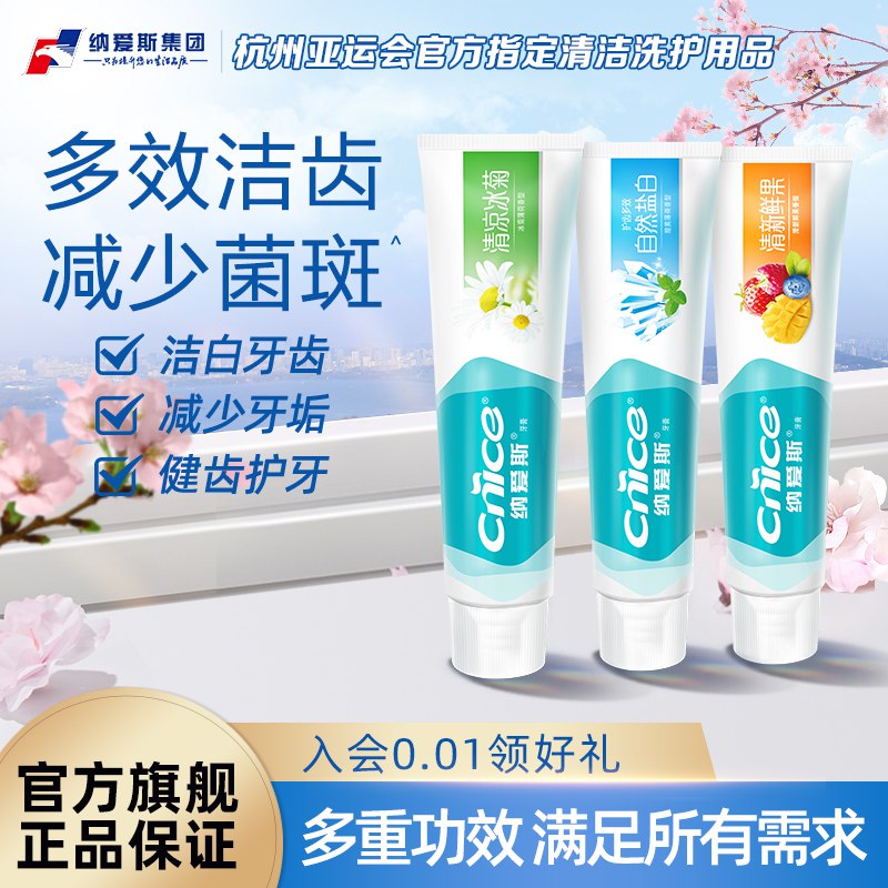 13.9元【纳爱斯官方旗舰店】自然盐白+清凉冰菊+清新鲜果(fEfa2wkuqVo)/ CZ1111拍第二个选项！三支装的！好用不贵，从小都在用纳爱斯折合4块多/支！还是120g大支