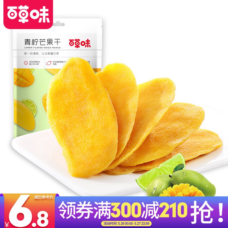 百草味 蜜饯果脯水果干 休闲零食特产办公室零嘴小吃 青柠味芒果干108g/袋