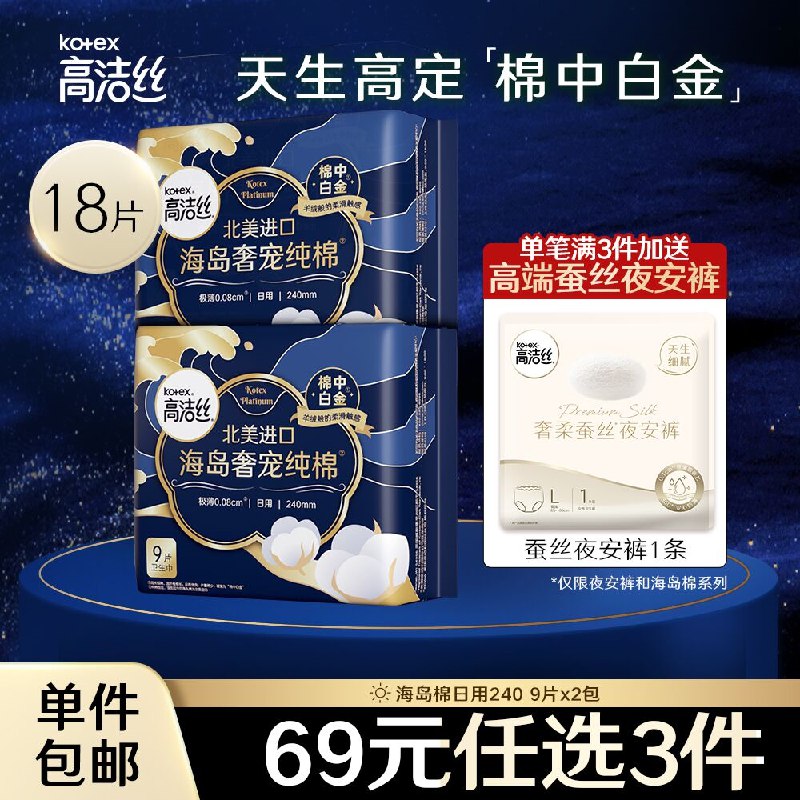 19.9元 高洁丝旗舰店海岛奢宠纯棉卫生巾组合18片(lhn12WlWEkS)/
