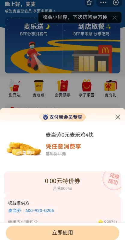 支付宝-支付宝会员-爆款团99积分兑换