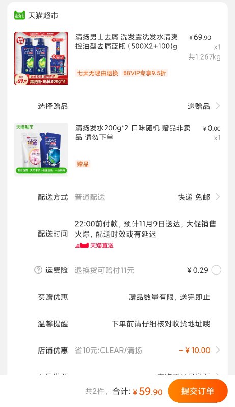 59.9元 【猫超清扬】控油去屑洗发水500ml*2+100g拍下有赠品400g+牙刷*2(fepMckj4MKJ)/