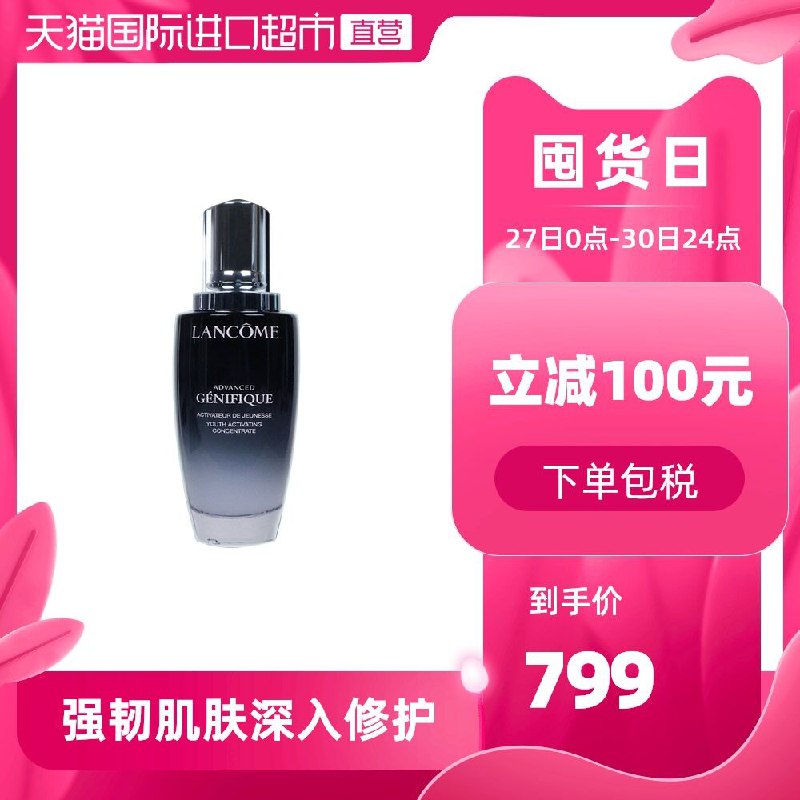 10点开始 拍下769元兰蔻二代小黑瓶肌底精华液(kAyBXi2yK0K)/