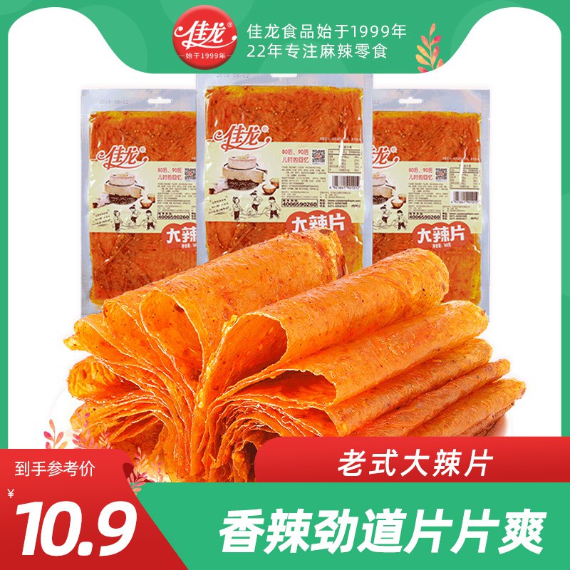 7.9元【佳龙旗舰店】佳龙辣条老式大辣片82g*3袋网红豆皮干香麻 素肉怀旧零食(9lTk2DZIagv)/ CZ0000/