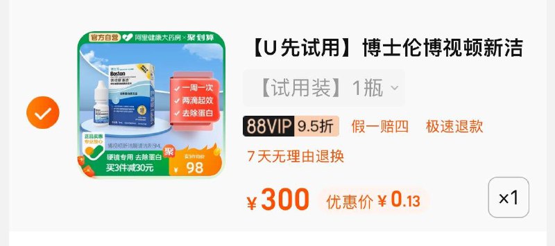 1-领标题下300-20健康券 凑后0.2亓左右//5RW733CeFT2// CZ5552凑1//7gFj33CesLH// AC01 CZ1969
