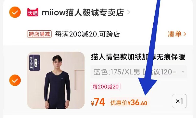 2. 凑单1件 加车一起付款(omlU2ybmn4U)/ CZ11/3.把两个商品一起【提交付款】然后单独把凑单商品 退款猫人保暖内衣套装到手36.6元