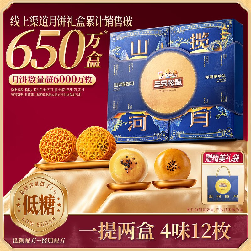 29.9元 自营三只松鼠 祥瑞揽珍礼600g