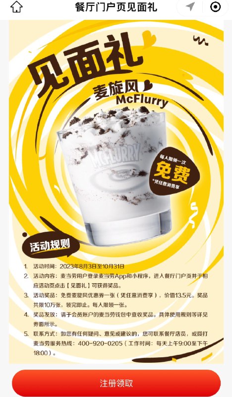 1-免费领取麦旋风#小程序://麦当劳/uF5Hkp3zaJ42siv/