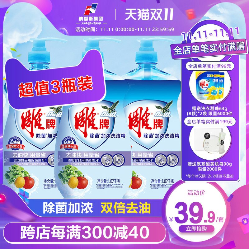 0点开始 纳爱斯旗舰店24.9元 可凑满减 预计19元雕牌除菌洗洁精1.02kg*3瓶(49oJcPlHenB)/