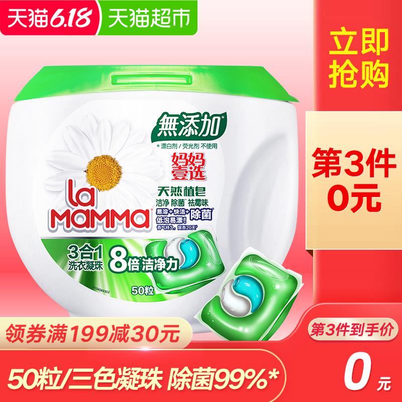 妈妈壹选天然三色除菌洗衣凝珠10g*50颗用199-30，3件 (9YLI1v8bRF2)
