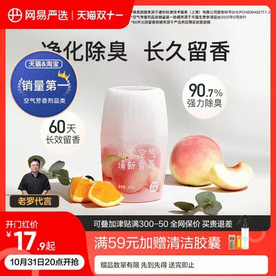 0点开始   14.9元【网易严选旗舰店】浴室香氛空气清新剂*400ml)pz58da7tMLL)/ CZ1111双11超红：