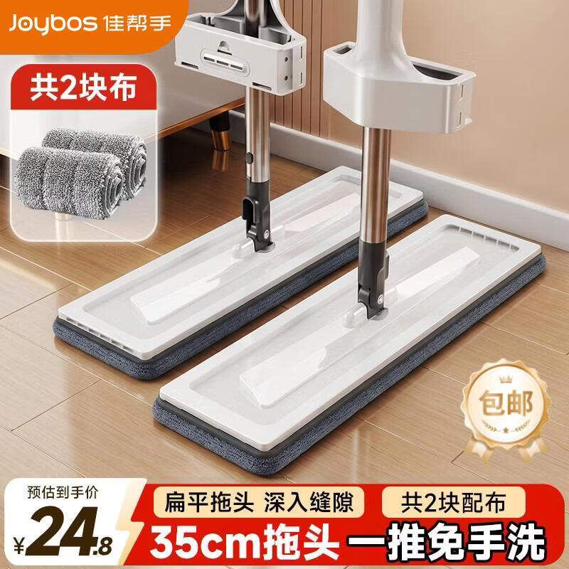 14.81元 佳帮手 免手洗平板拖把35cm+2块布