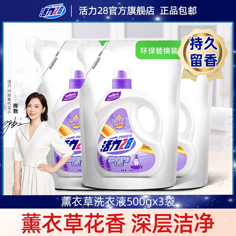 9.9元 活力28官方店薰衣芬芳洗衣液500g*3袋(qqwgXTKkEUj)/