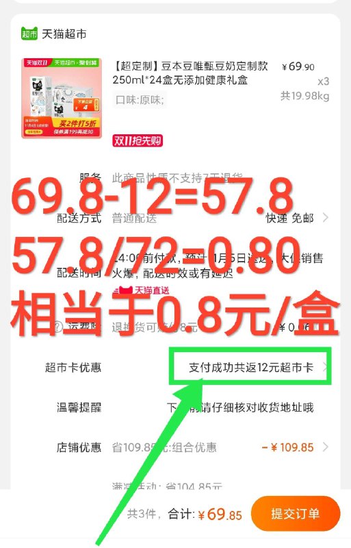 8毛1盒豆本豆 3件69.8元 送12元猫超卡相当于57.8到手 折0.8/盒-豆本豆唯甄定制款*24盒(LYaecQODgrU)/