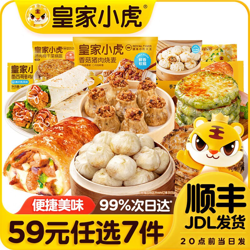 皇家小虎 烤肠/烧麦/小笼包/鸡肉卷/等任选7件44元，折6.2/件领 