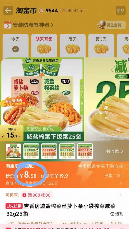 8.5元❗️下拉详情淘金币吉香居.减盐榨菜组合10袋干饭人的灵魂下饭菜 超绝！减盐25%以上 空口吃都不咸-9/GJ9L4ka8J2X// AA11