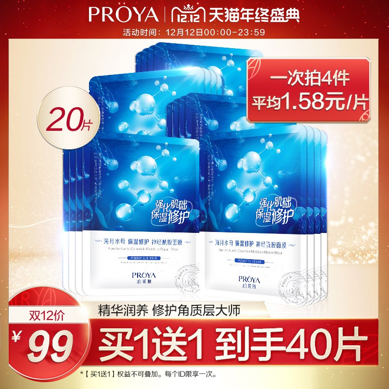 或者是买面膜 4件然后凑津贴 折后58元 100片珀莱雅补水保湿男女神经酰胺面膜 (WNXNYzKoHe6)