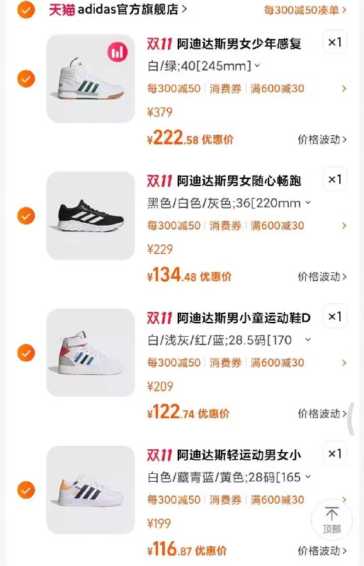 5.最后一步 凑单商品1件)Hi7uW2TxOXu)/ AC66/少年感复古篮球鞋仅222亓畅跑舒适运动鞋到手134亓男童经典篮球鞋到手122亓儿童魔术贴板鞋到手116💵  每日红包 1111.fanli.me