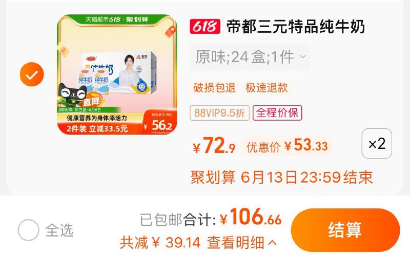 2件 拍72.9亓选项vip拍下 【106.66】折2.22/盒三💵特品纯牛奶250ml*48盒/ CZ0001 /)NoH2dKizHm4)//---全品券 d.618day.com/618