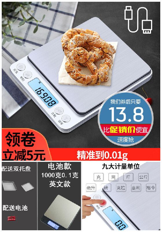 【精准家用0.01】厨房烘焙电子秤原价18.8元【券后13.8元起】包邮下单：