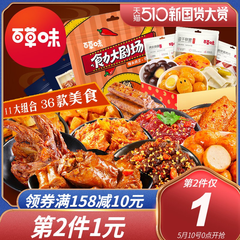 百草味麻辣零食大礼包 拍2件38.9亓  (itu81L4mQ15)