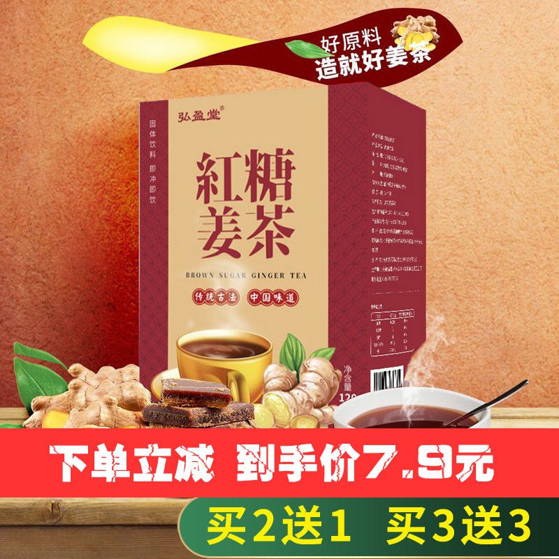 红糖姜茶暖宫驱寒大姨妈调理月经祛湿体寒补气血黑糖姜丝暖胃养颜19.9元