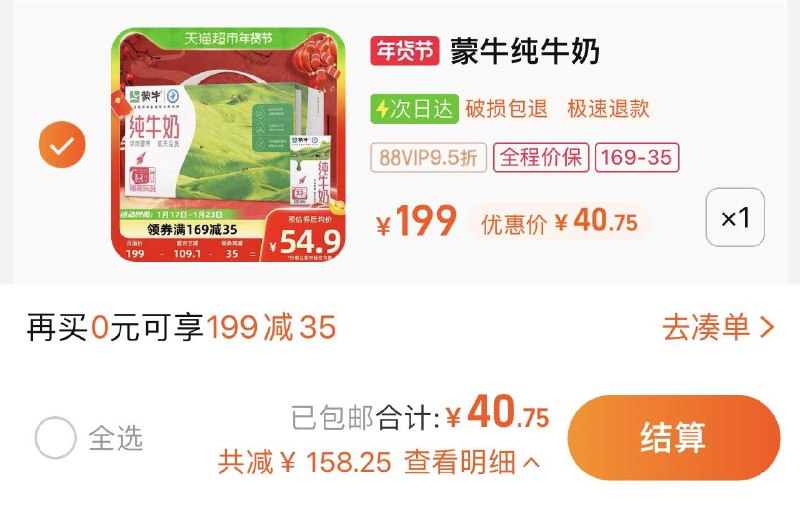 1.叠199-35券 拍1件vip 【40.75】折1.69/盒蒙牛纯牛奶灭菌乳250ml*24盒/ CZ3457  dl489.kuaizhan.com/?IebXW7JZ19K /:/ CA1371/年货节 d.618day.com/HNY