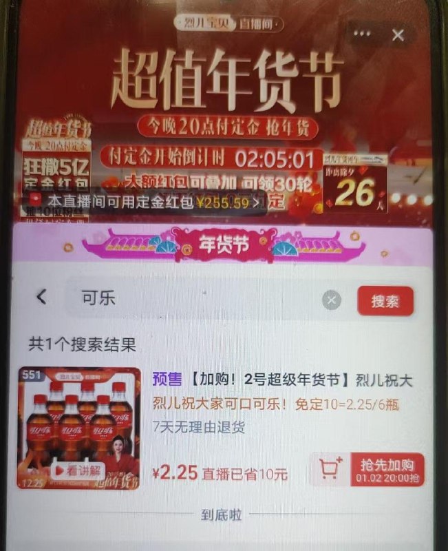 烈儿宝贝直播间可乐6瓶2.2亓