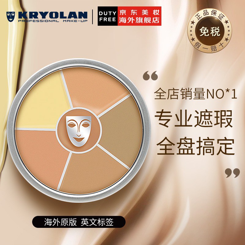 学生价159元页面下159-20券，促销修改199-100KRYOLAN德国面具魅影六色歌剧魅影遮瑕盘40g 