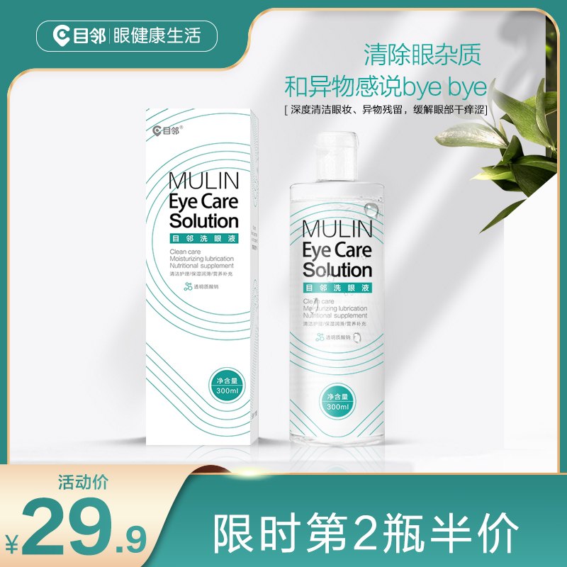17.9元 爱尔眼科目邻维生素洗眼液护理液300ML(RTcwXP8ks8T)/