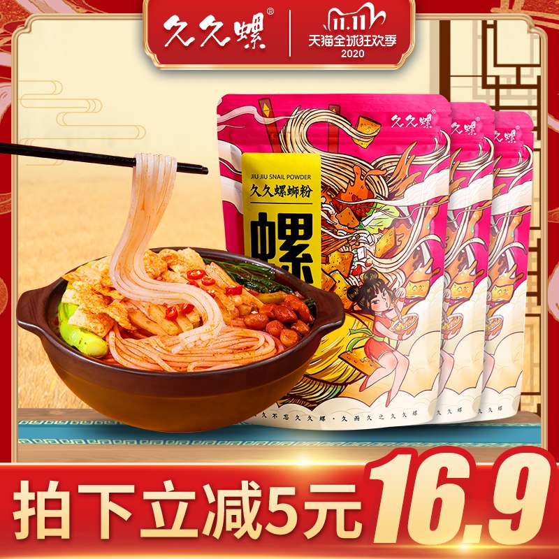 0点开始  拍下11.9元柳州螺蛳粉300g*3袋(oeGOcJVWx4f)/