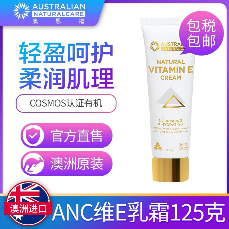 19.9元 拍3件34.9元ANC澳洲进口维E乳霜125g(sHP2XLlmeae)/