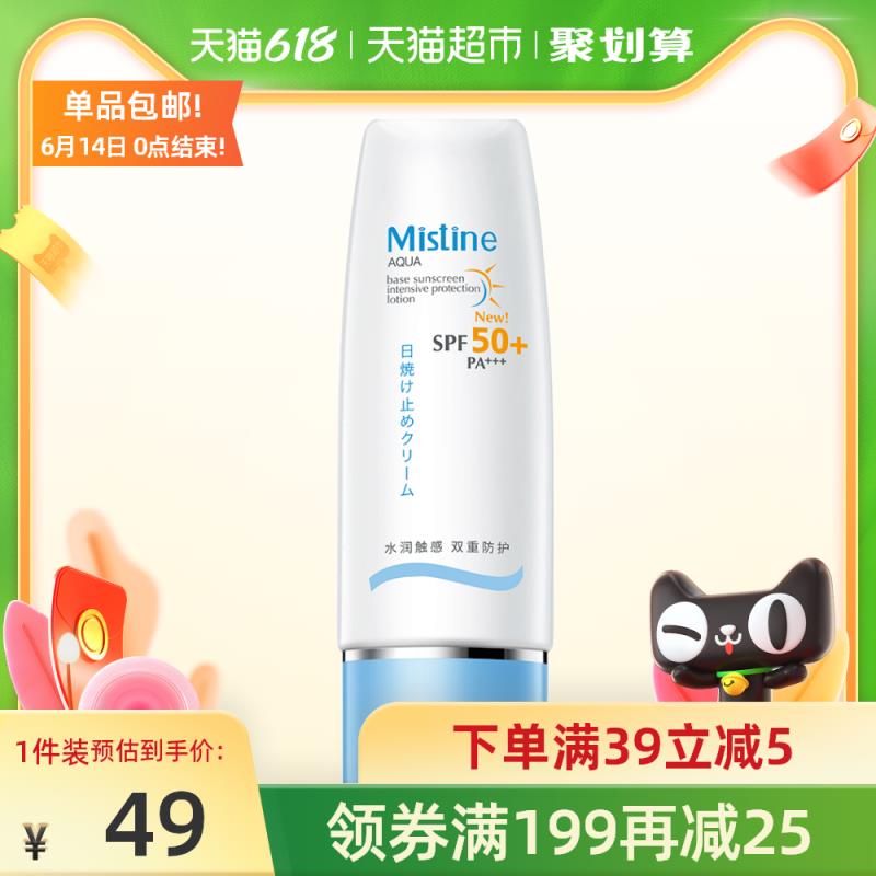 88-5券 拍2件68元Mistine小蓝帽防晒70ml*2瓶(XrTCX6R3FBq)/