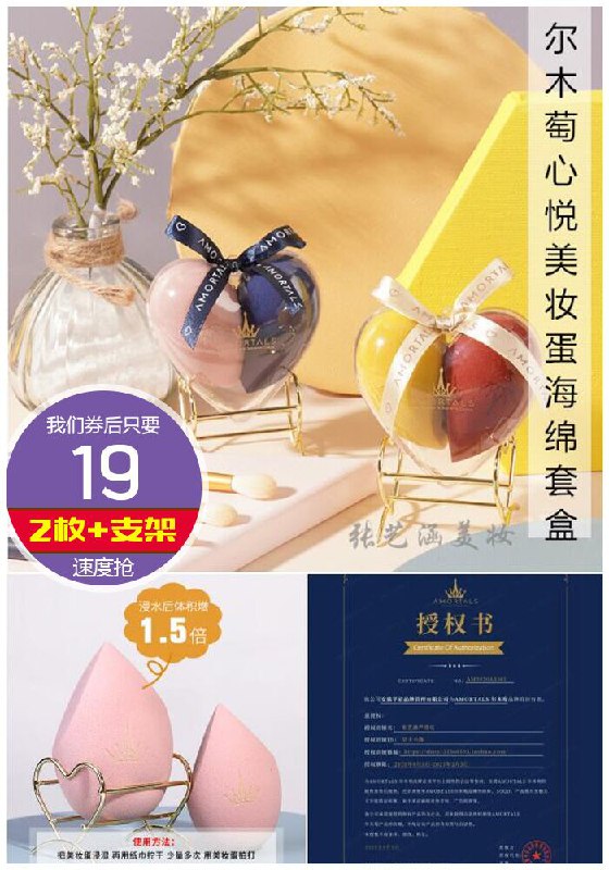 超软海绵美妆蛋2枚+支架原价29元【券后19元】包邮
