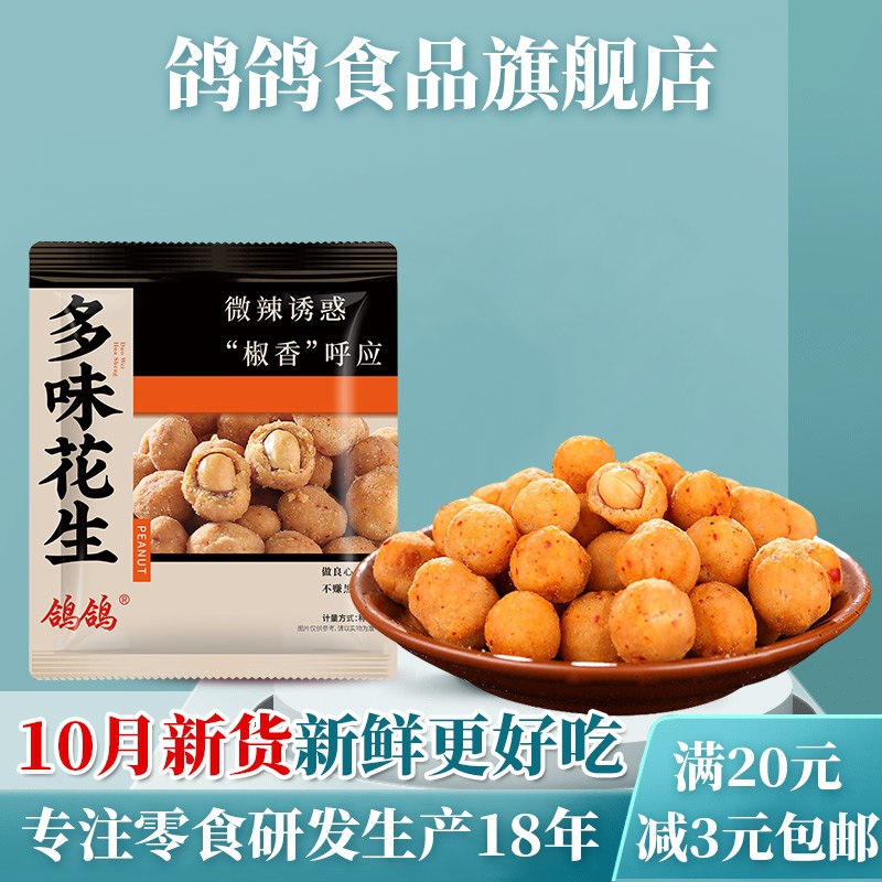 9.9元 鸽鸽食品旗舰店青汁抹茶多味花生500g(BWGDXvqKgFB)/  红包: 1111.xuooo.com