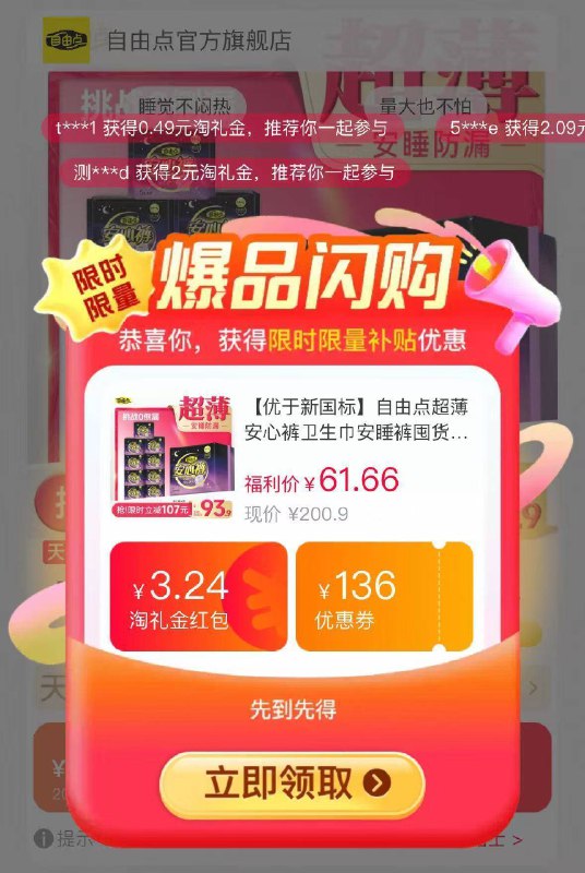 0.9/条‼自由点超薄安心裤礼金 店铺🧧 下拉叠金币50💰备注666送四条 到手共得54条9/EnBZ4Oi7f4N// AA11